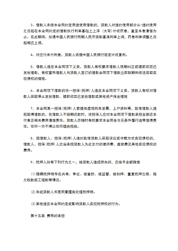 个人购车按揭合同通用版