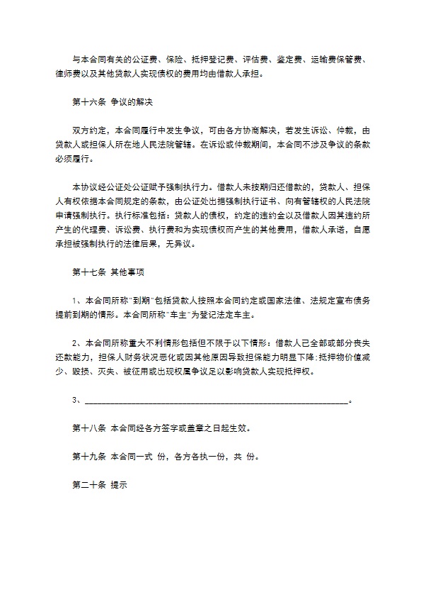 个人购车按揭合同通用版