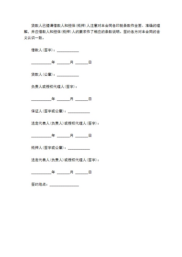 个人购车按揭合同通用版