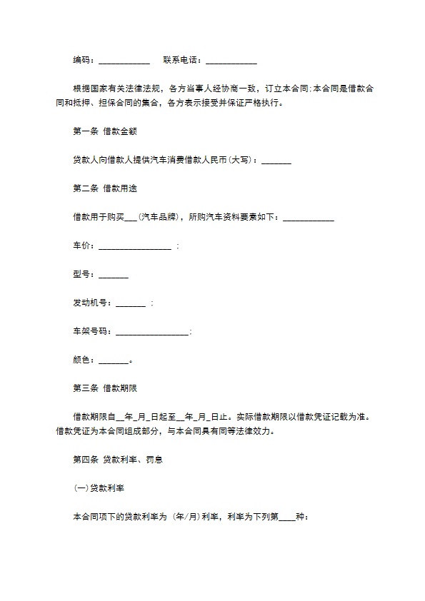 个人购车按揭合同通用版