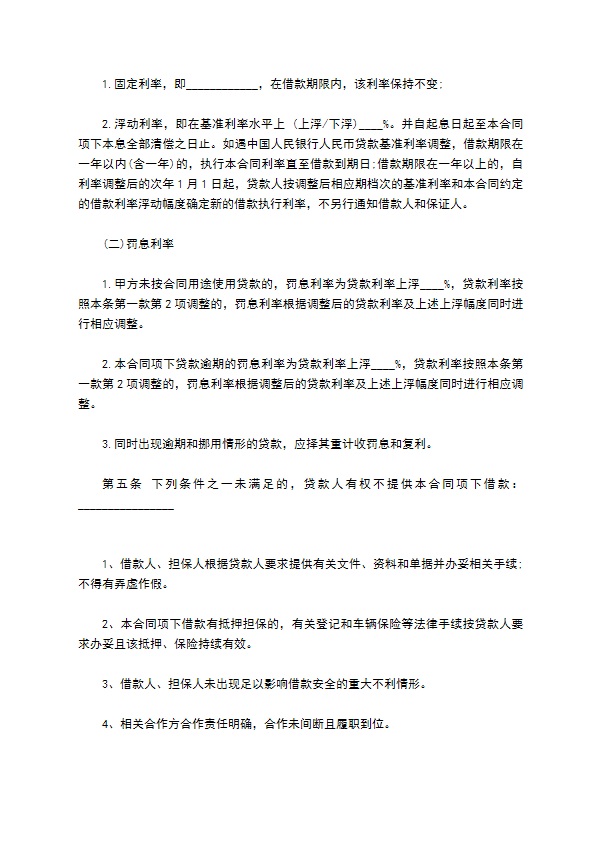 个人购车按揭合同通用版