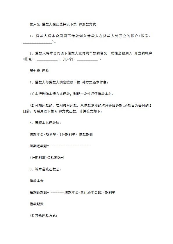 个人购车按揭合同通用版