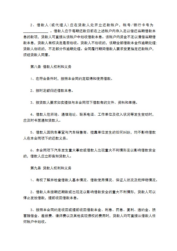 个人购车按揭合同通用版