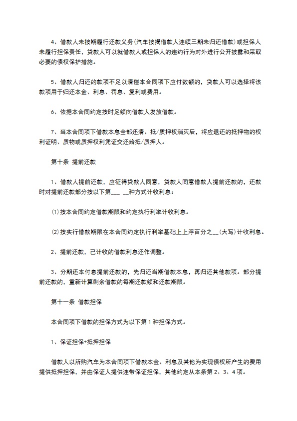个人购车按揭合同通用版