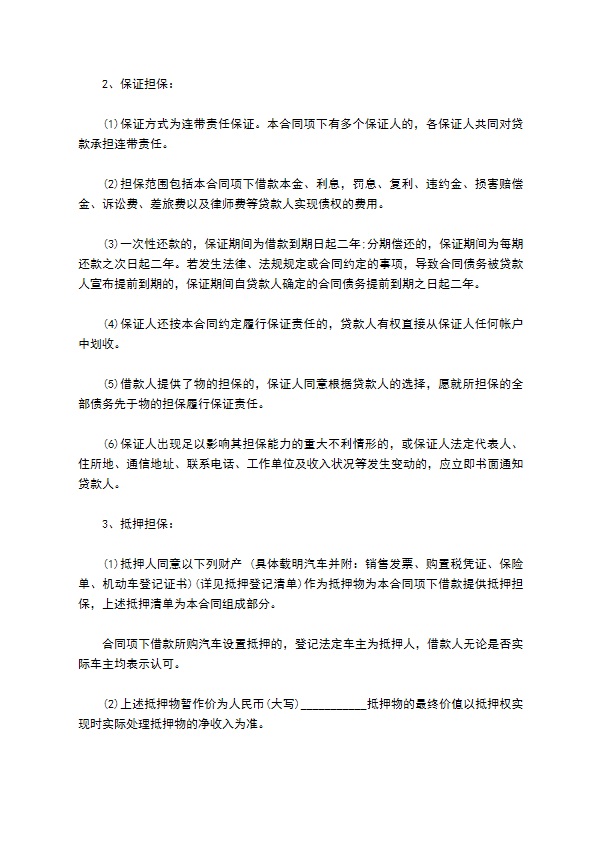 个人购车按揭合同通用版