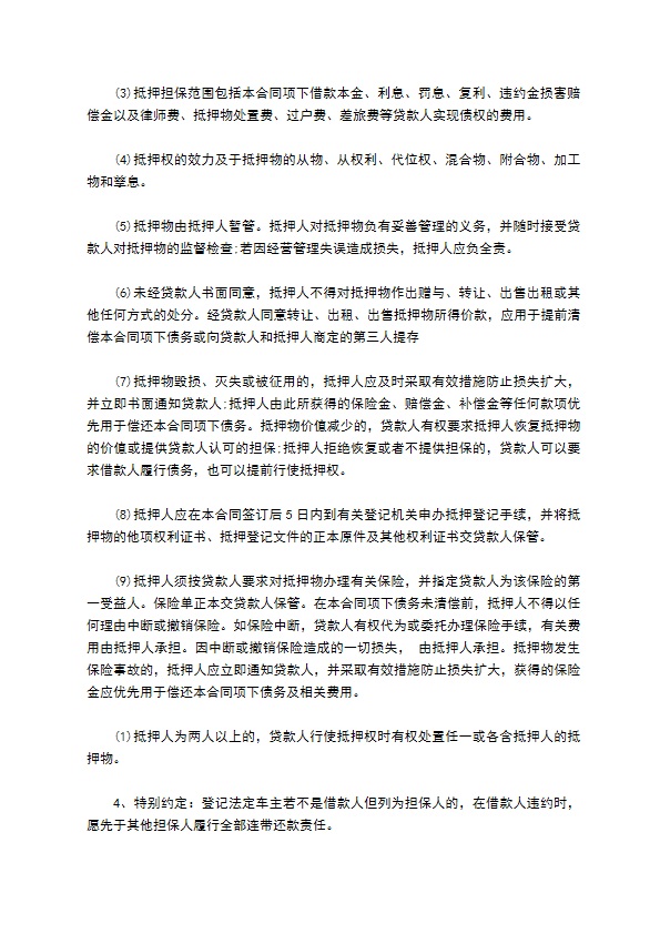 个人购车按揭合同通用版