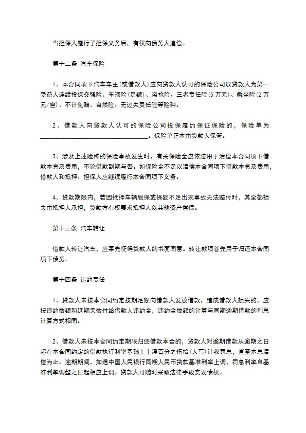 个人购车按揭合同通用版