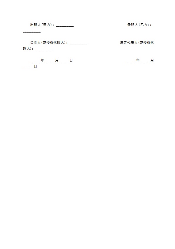 交通工具租赁协议书