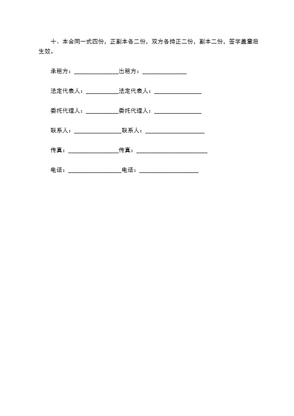 企业汽车租赁合同经典版范文