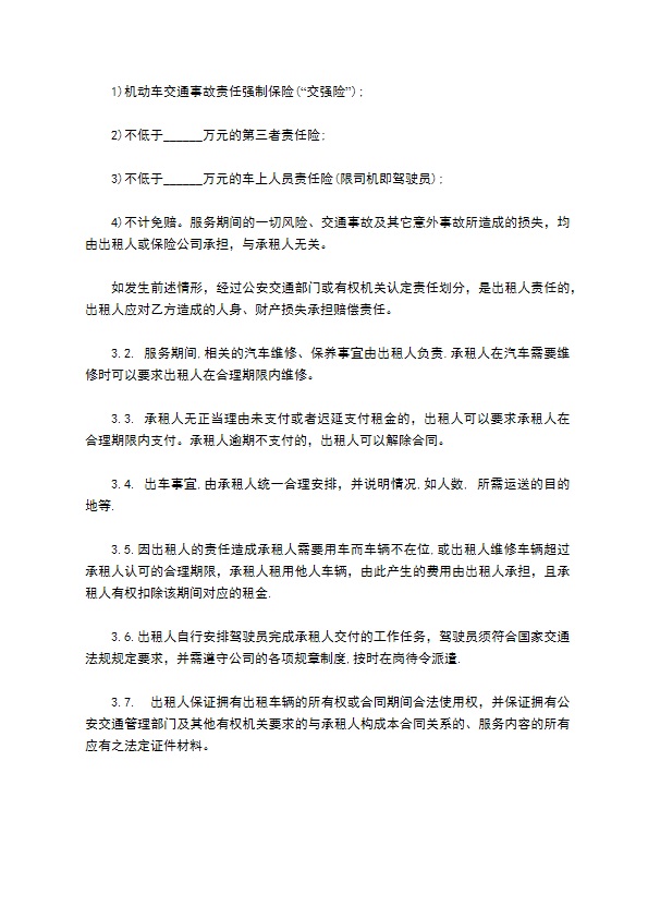 企业长期租车协议书