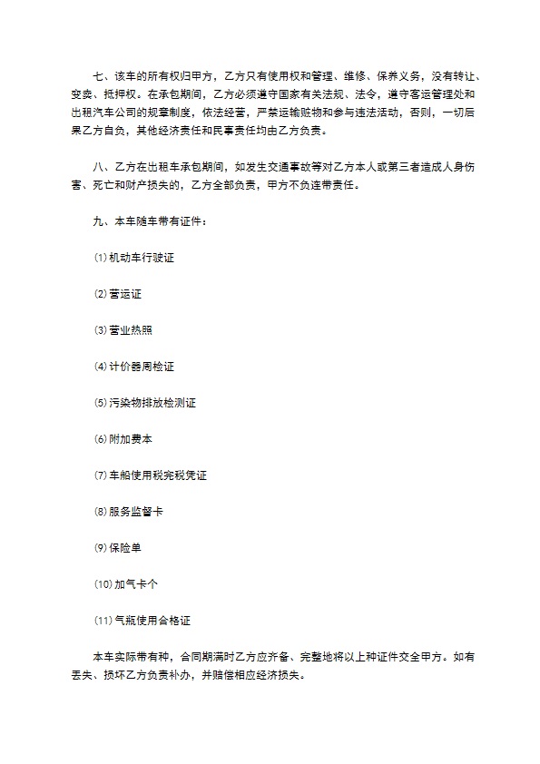 出租公司车辆租赁合同书