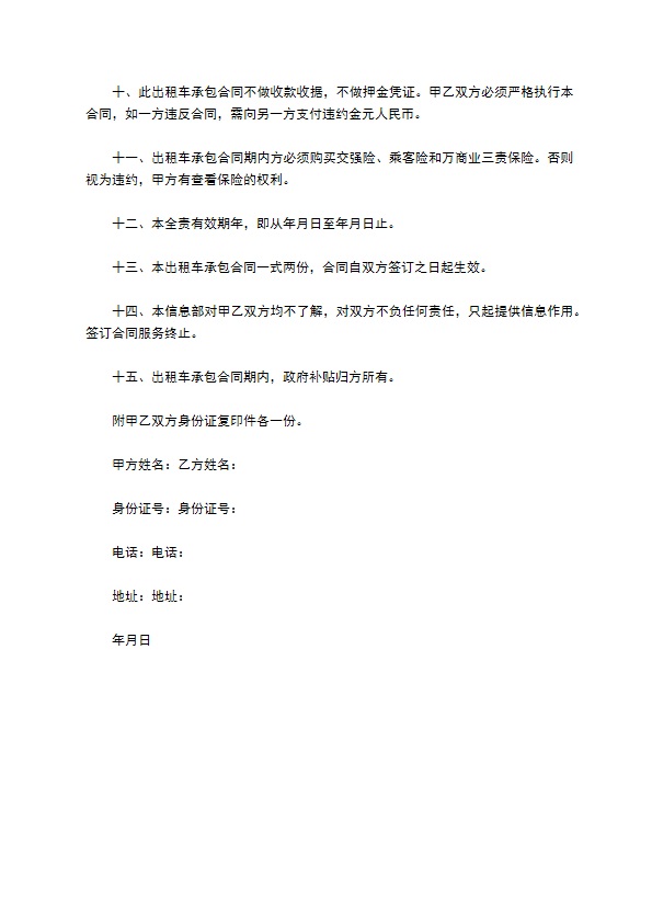 出租公司车辆租赁合同书