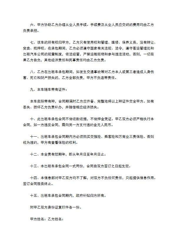 出租车承包营运合同书