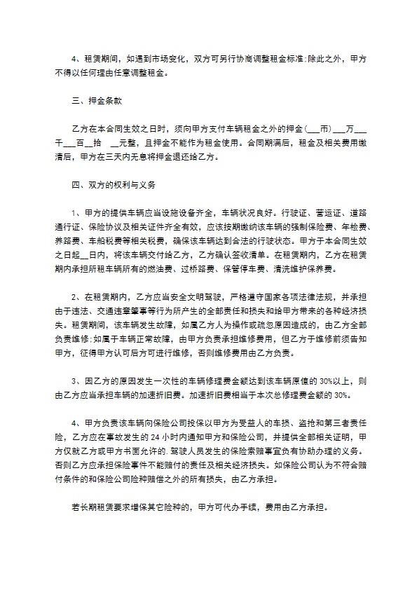 办公车辆租赁合同