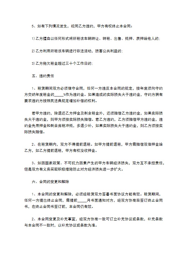 办公车辆租赁合同