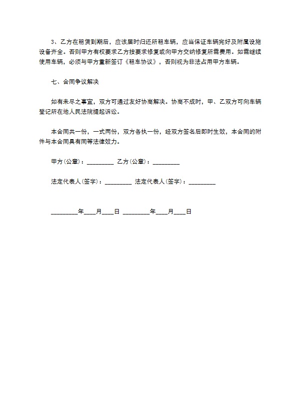 办公车辆租赁合同