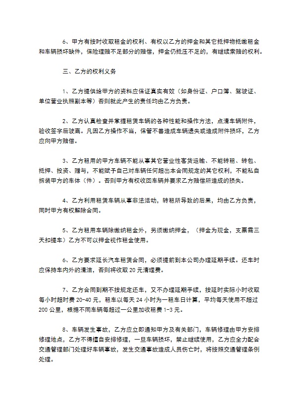 危险品货车租赁合同 危险品货车租赁合同