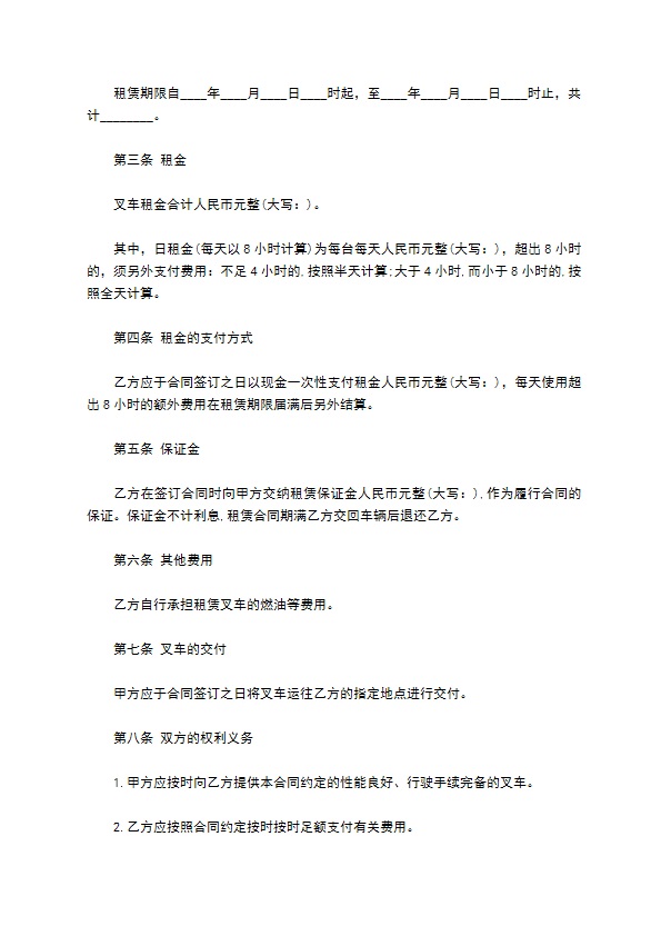叉车租赁合同书 叉车租赁合同书