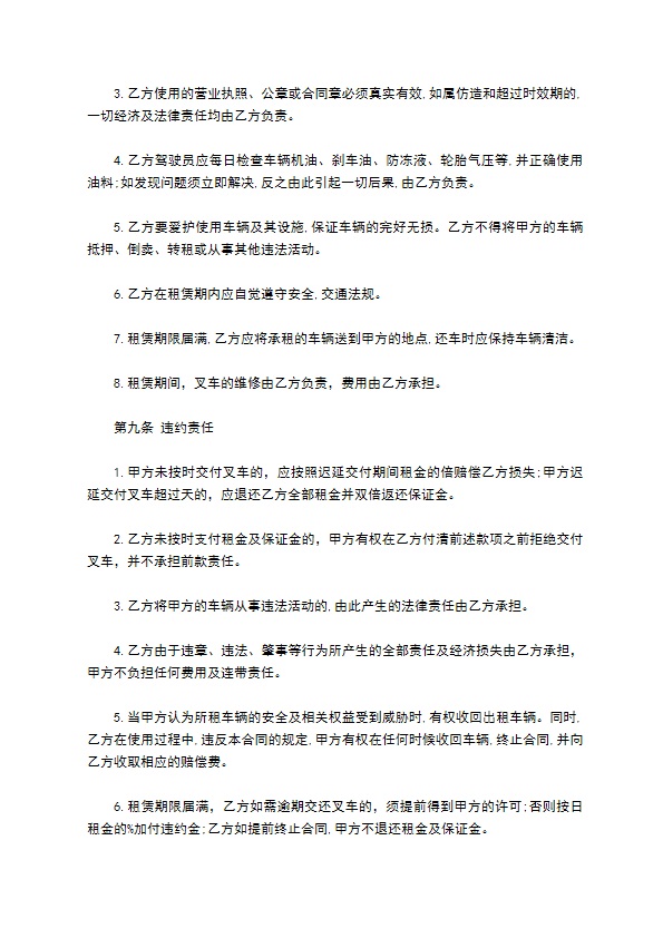 叉车租赁合同书 叉车租赁合同书