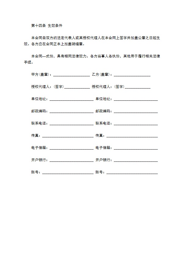 叉车租赁合同书 叉车租赁合同书