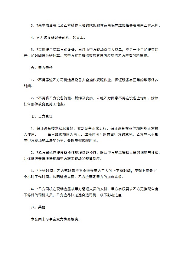 吊车租赁合同正式版样本