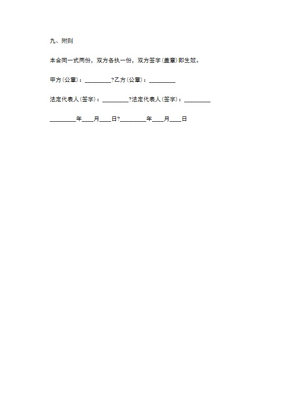 吊车租赁合同正式版样本