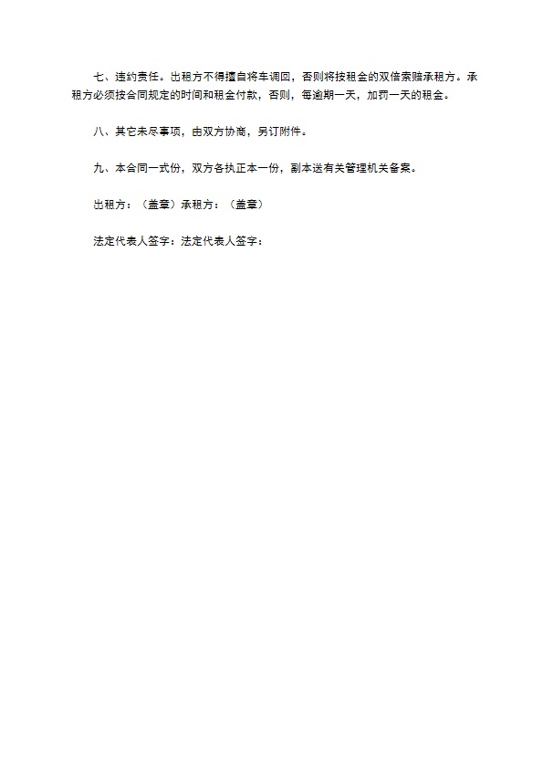 小货车租赁合同范本 小货车租赁合同范本