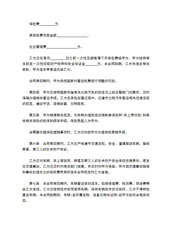 山东出租汽车客运经营合同