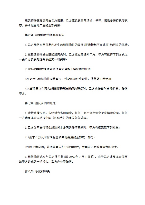 普通小汽车租赁合同书