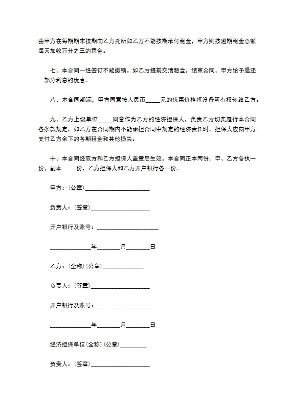 机械设备租赁合同样式常用版