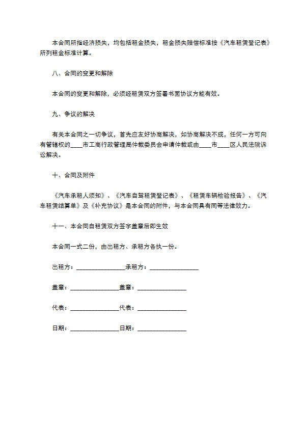 标准版的车辆租赁合同范本 标准版的车辆租赁合同范本