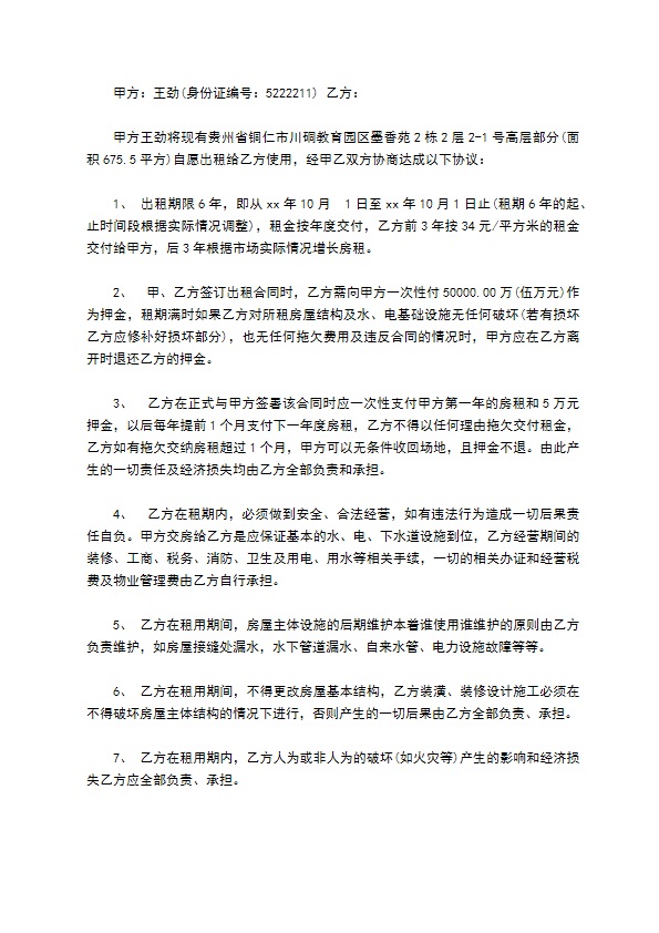 汽车出租客运经营合同书