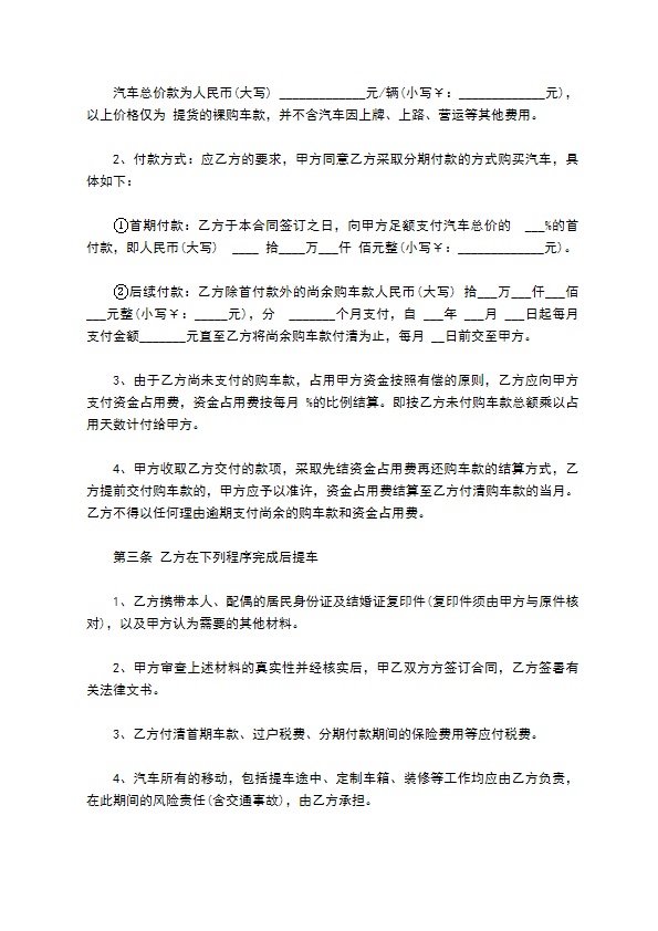 汽车分期付款买卖合同书范本