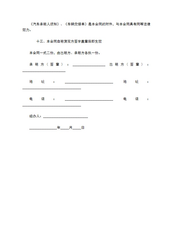 汽车租赁合同样本常用版