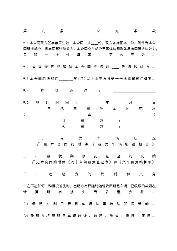 汽车租赁合同通用版