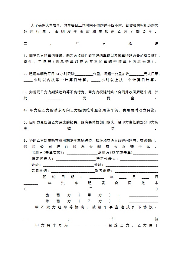 汽车租赁合同通用版