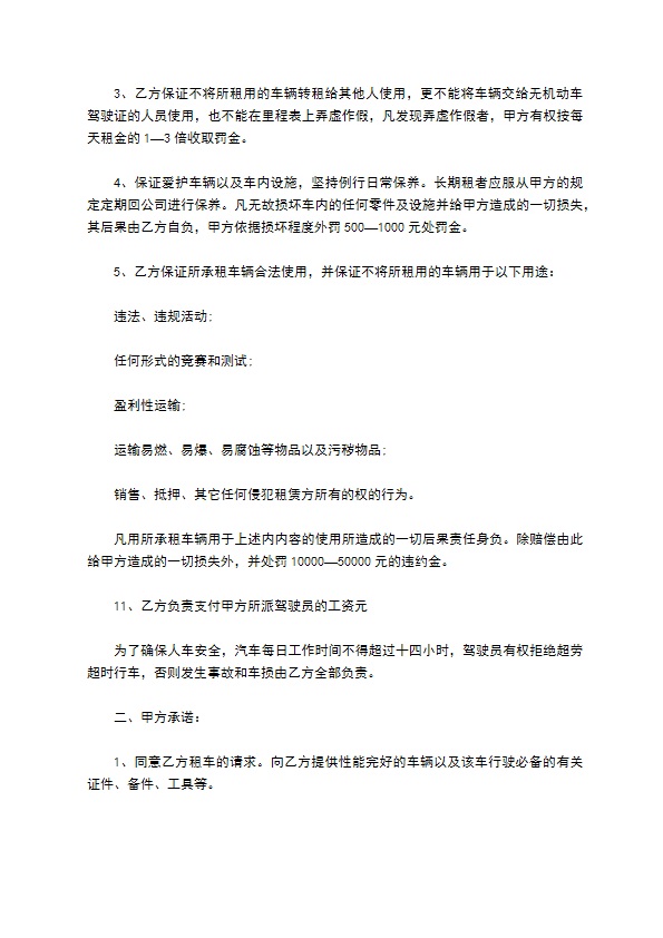 浙江省汽车长期租赁合同