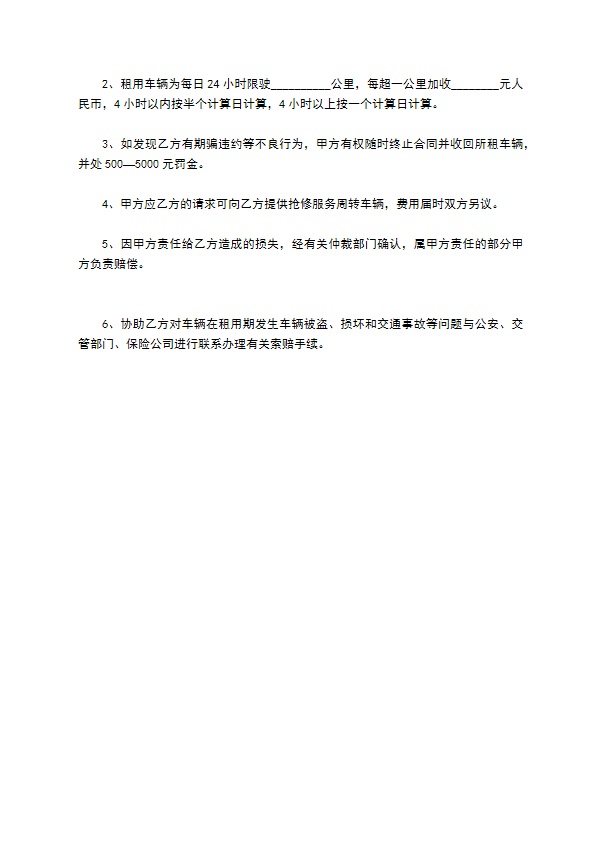 浙江省汽车长期租赁合同