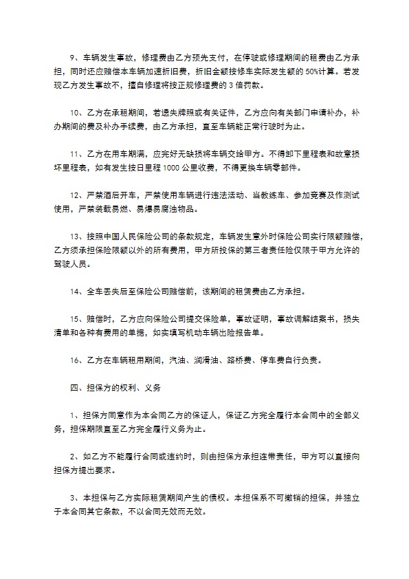 湖北省公司个人汽车租赁协议书