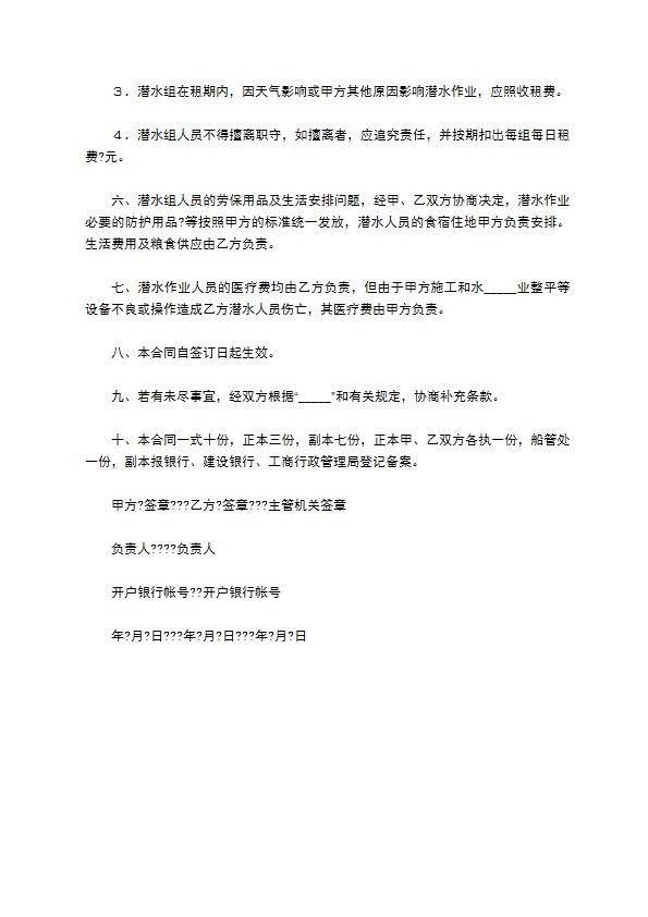 租用潜水船及潜水人员合同简单版样本