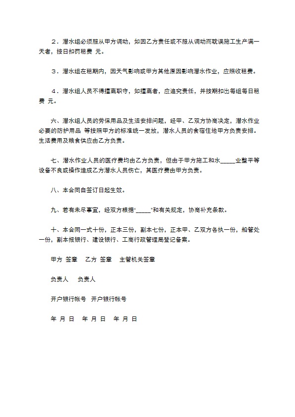 租用潜水船及潜水人员合同通用样式
