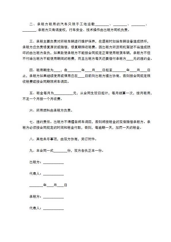 简易汽车租赁协议