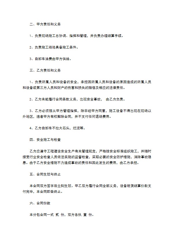 自卸汽车出租合同 自卸汽车出租合同
