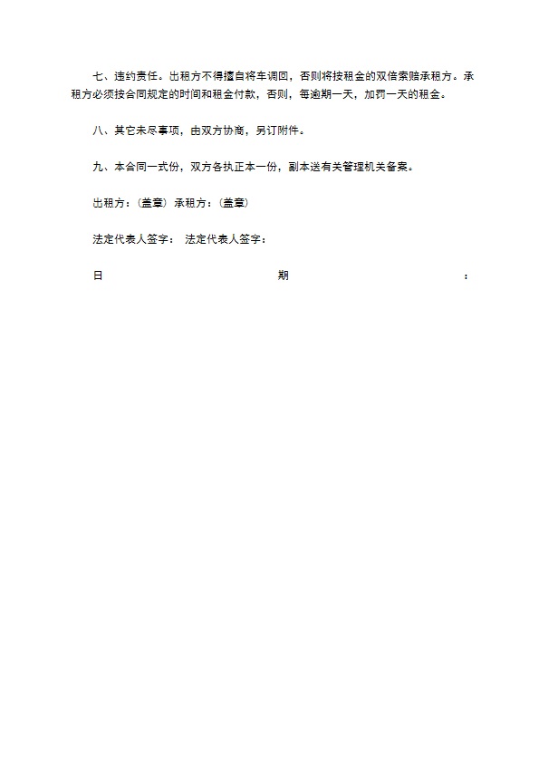 解放牌汽车出租合同书