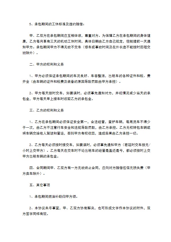 车辆出租合同承包合同 车辆出租合同承包合同