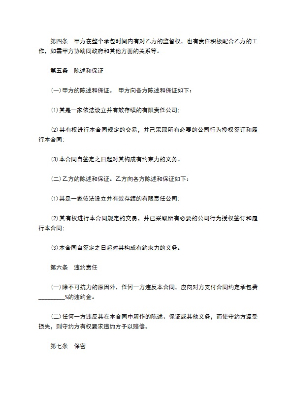 道路停车场承包租赁合同