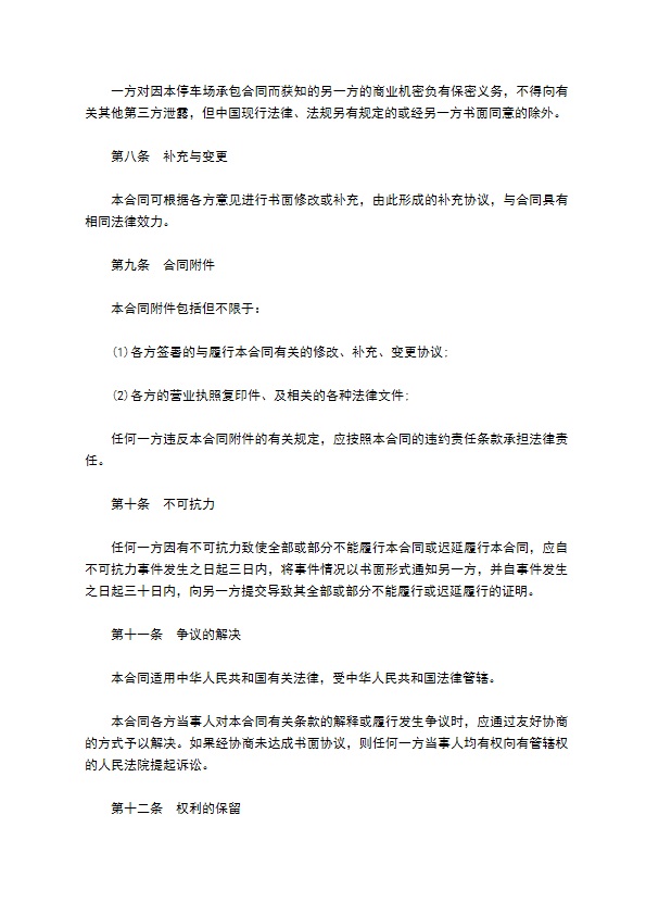道路停车场承包租赁合同