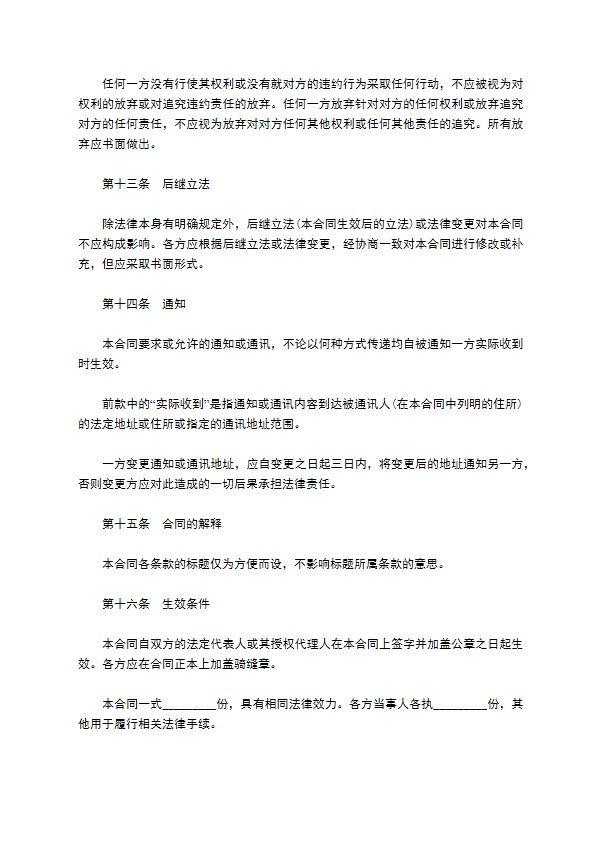 道路停车场承包租赁合同