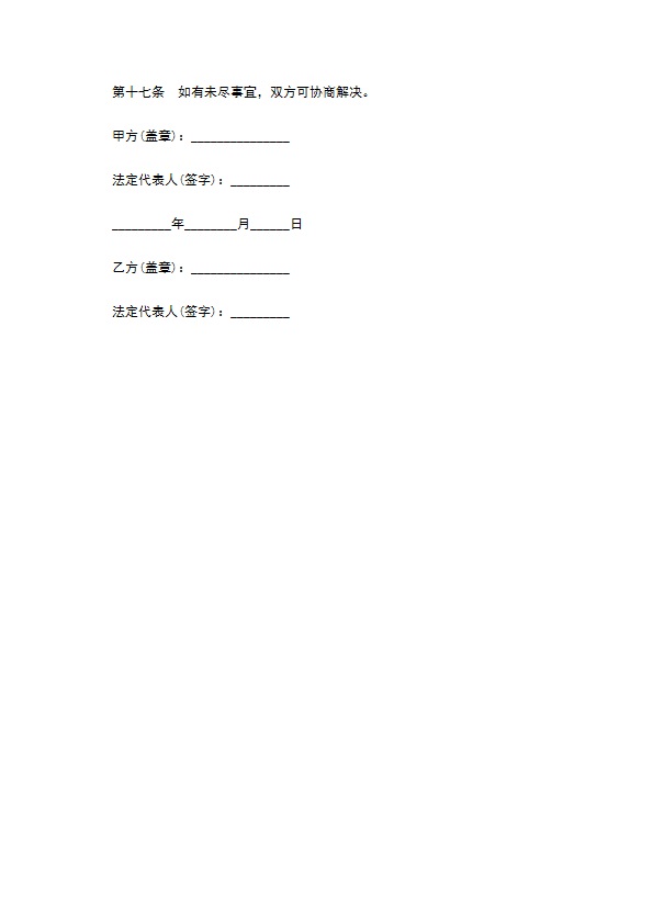 道路停车场承包租赁合同