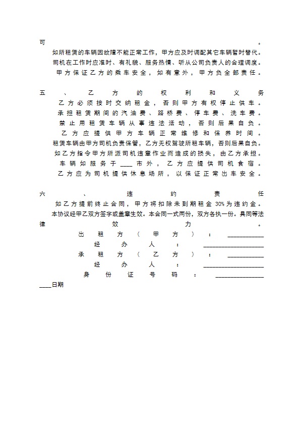 长期汽车租赁合同标准范本